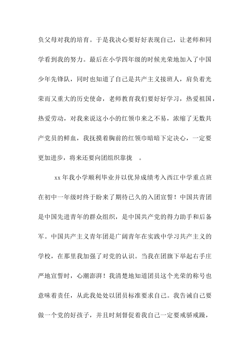 入党积极分子个人自传_第2页