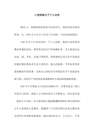 入党积极分子个人自传