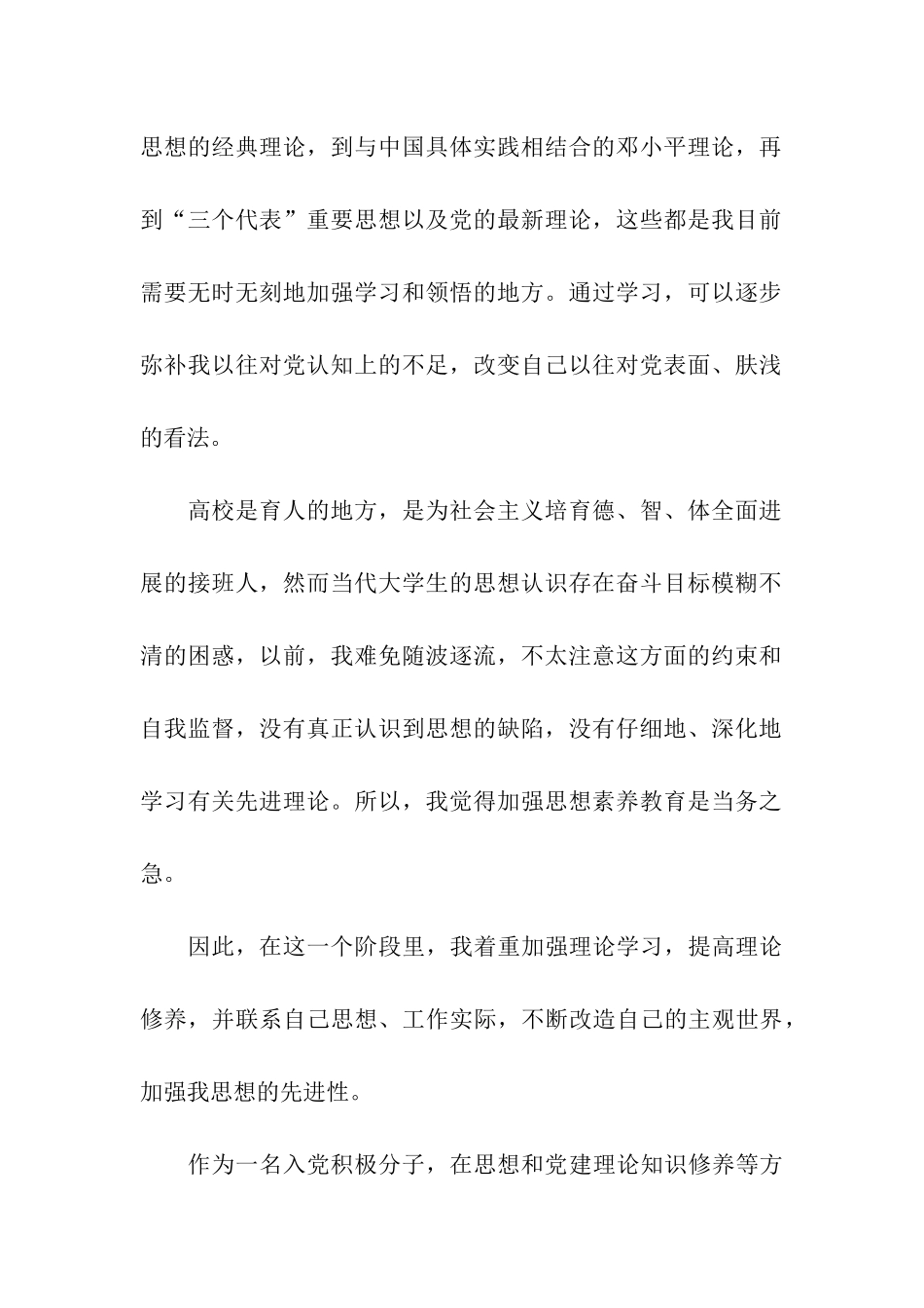 入党积极分子个人思想总结_第2页