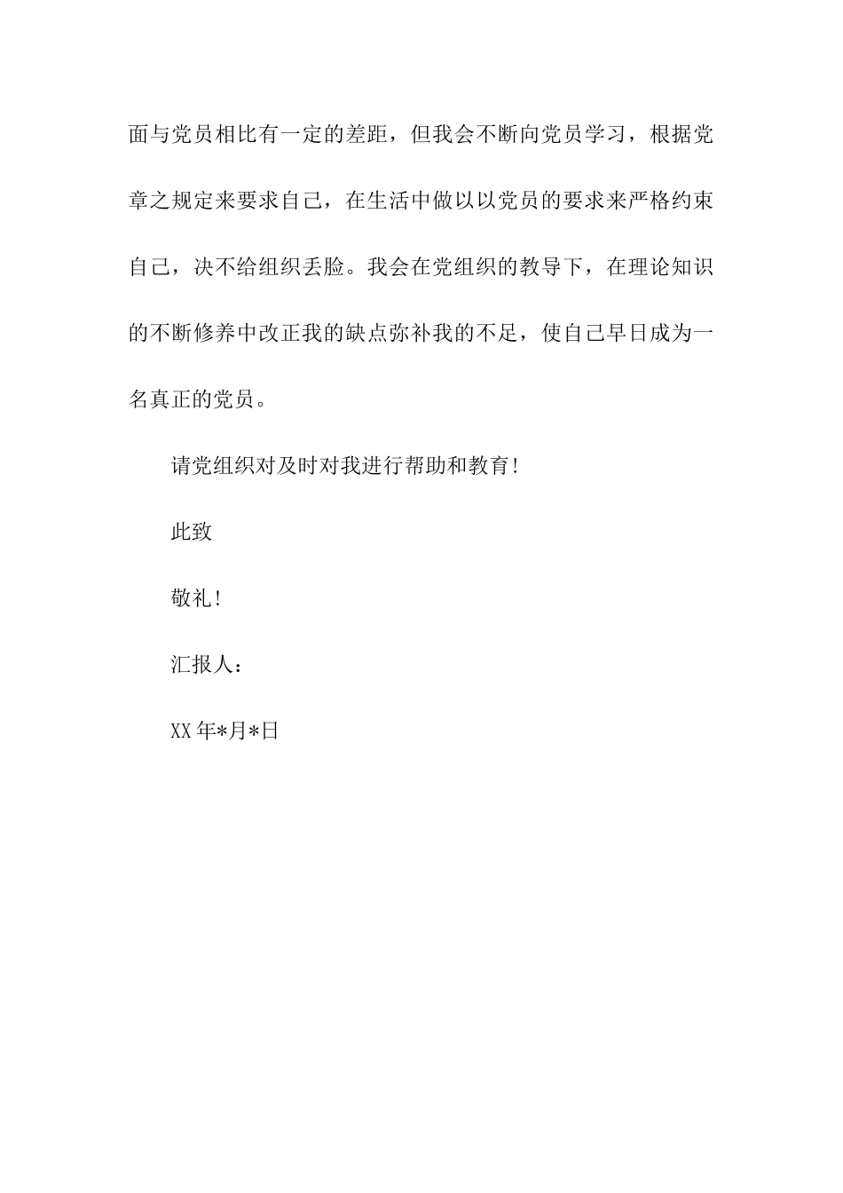入党积极分子个人思想总结_第3页