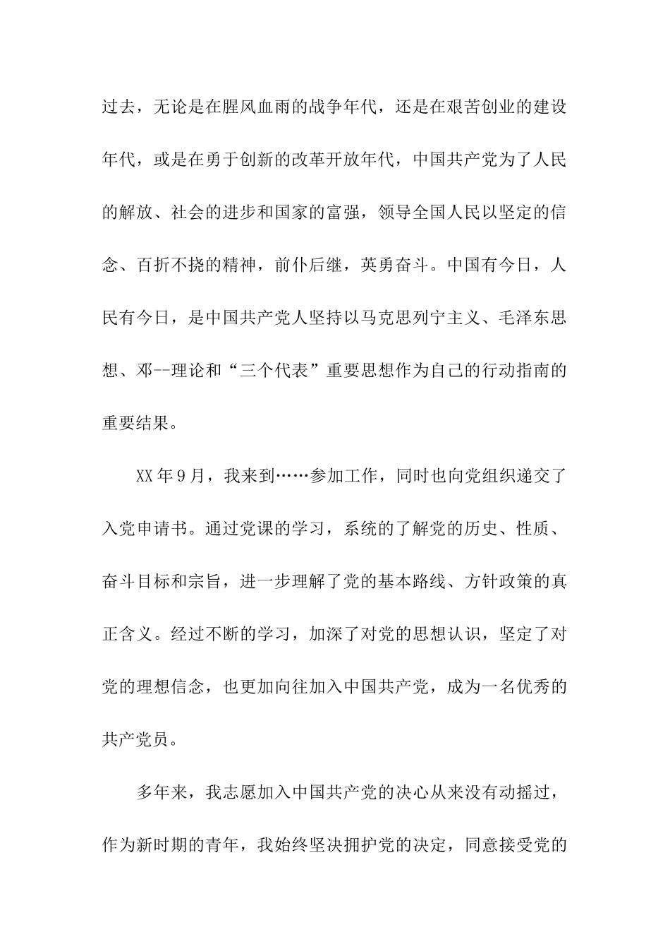 入党积极分子代表在座谈会上的讲话_第2页