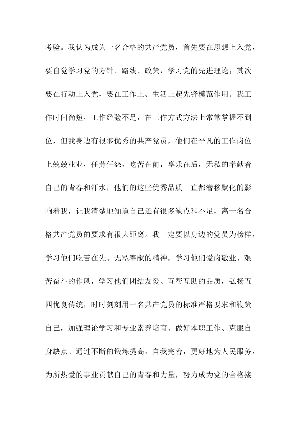 入党积极分子代表在座谈会上的讲话_第3页