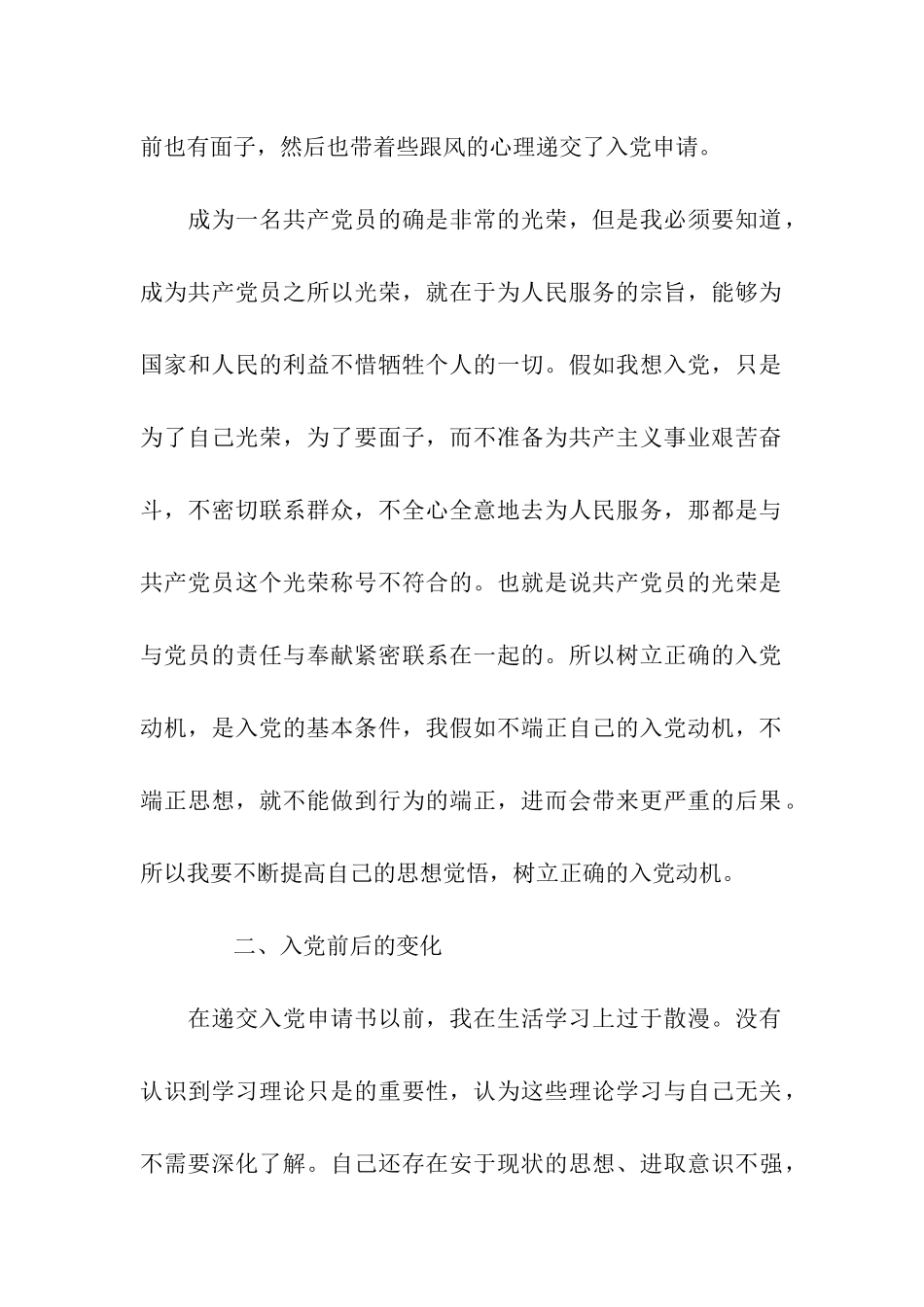 入党积极分子党性分析材料_第2页