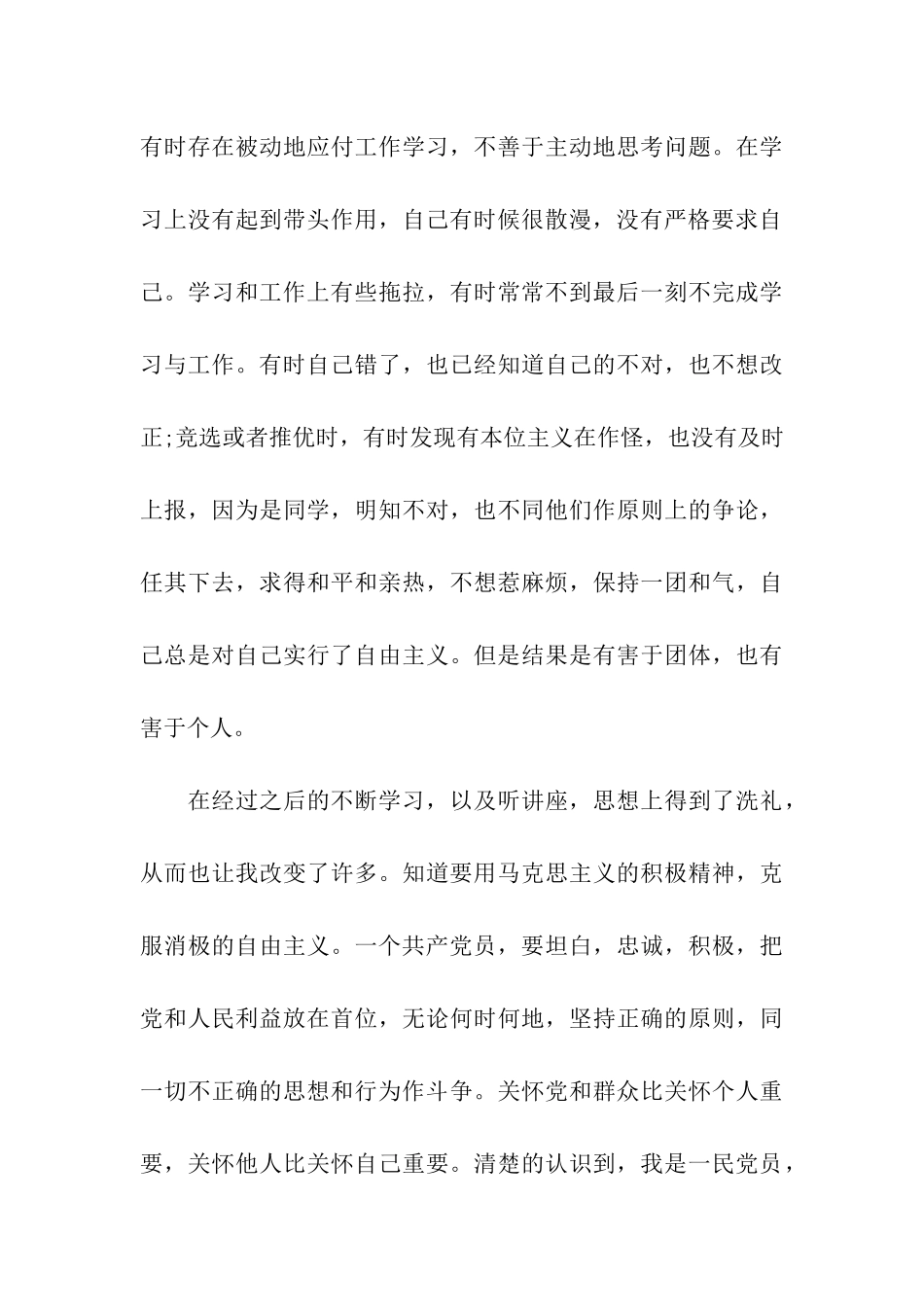 入党积极分子党性分析材料_第3页