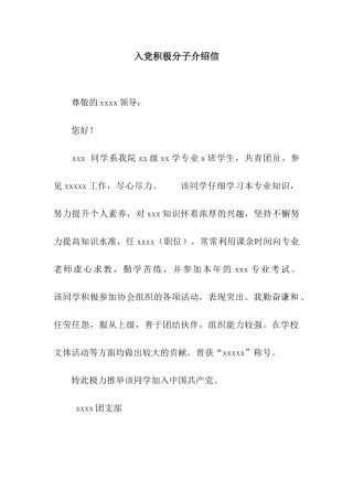 入党积极分子介绍信