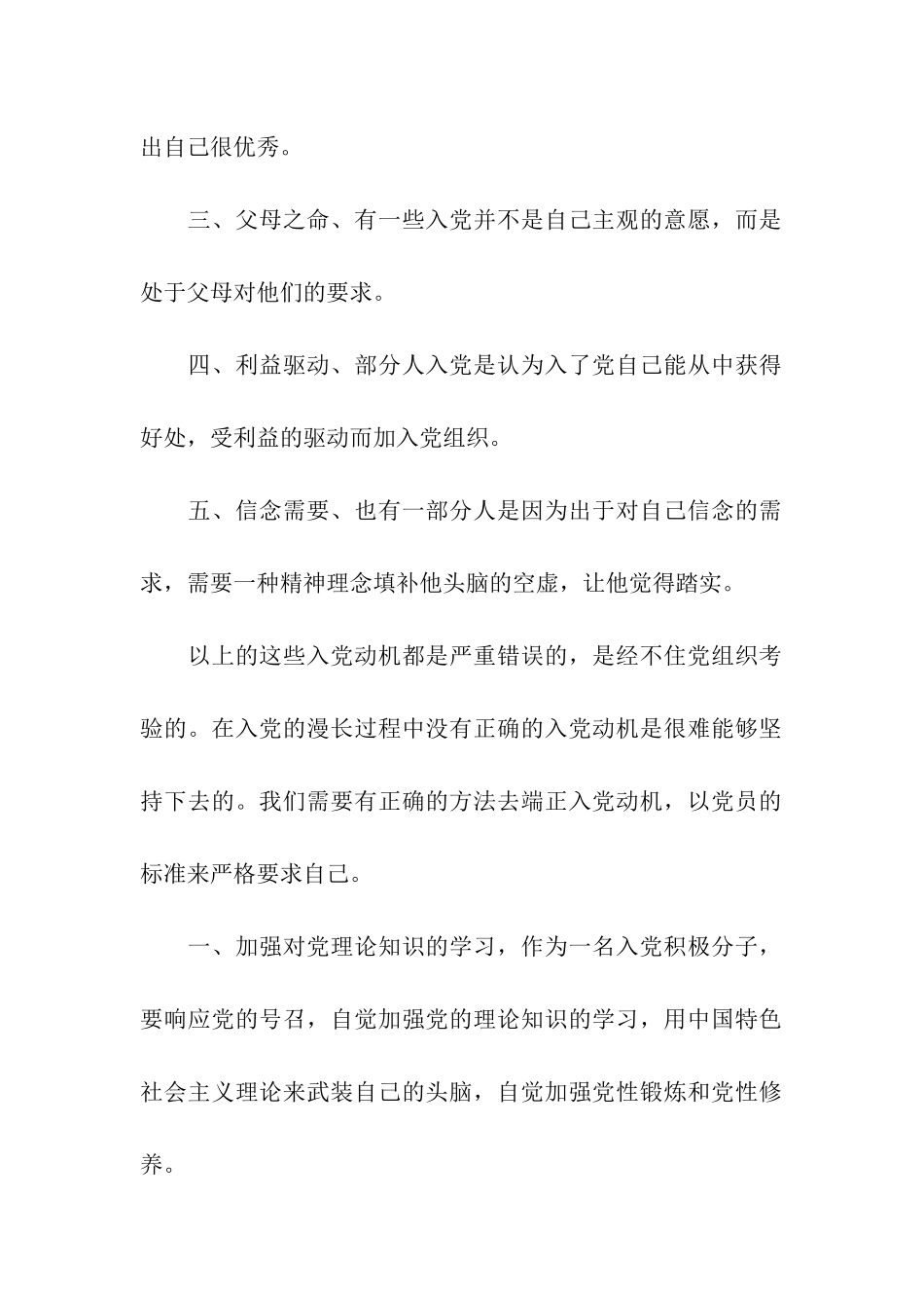 入党积极分子党校培训思想汇报范文如何端正入党动机_第2页