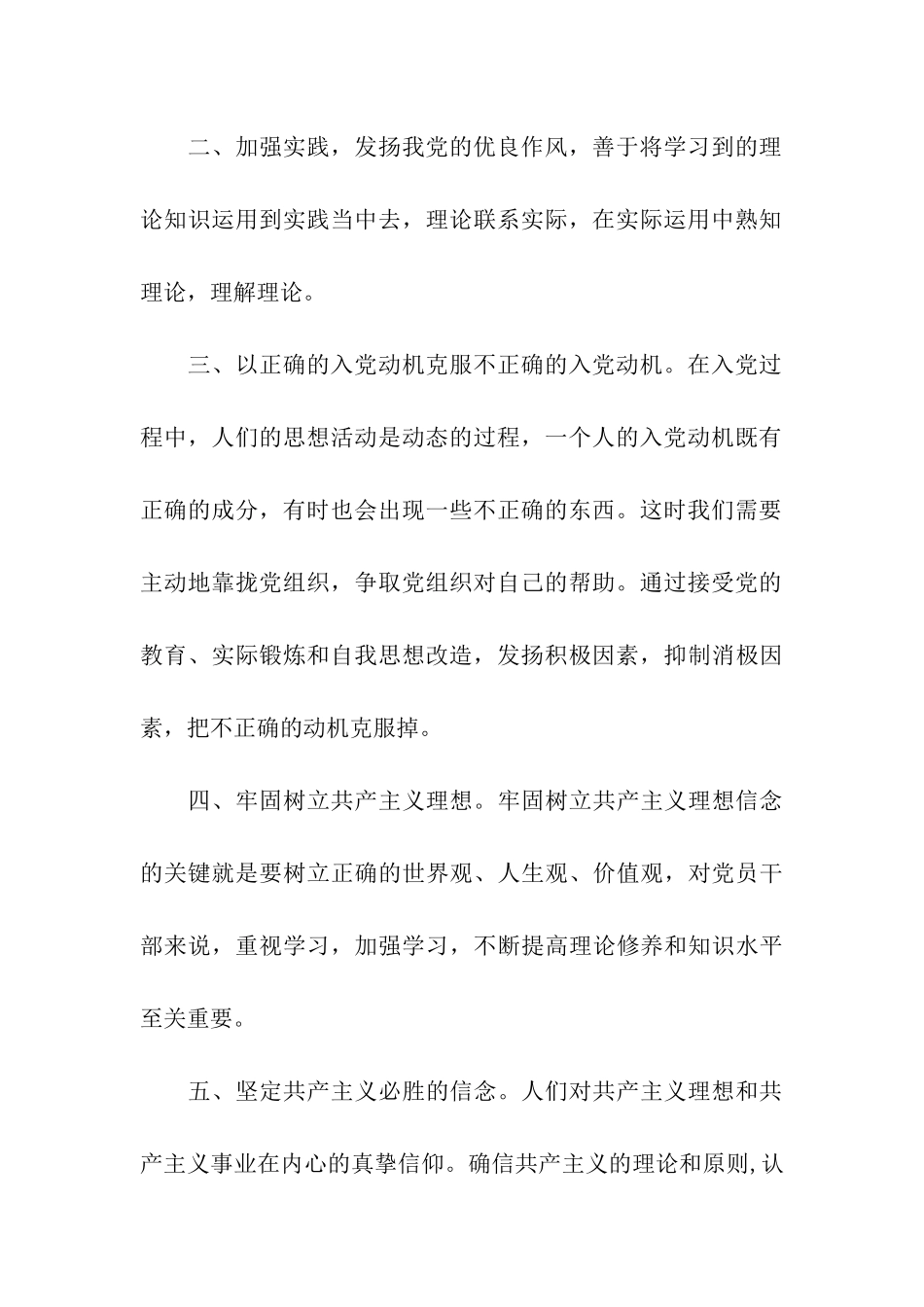 入党积极分子党校培训思想汇报范文如何端正入党动机_第3页