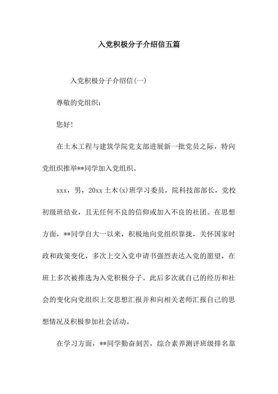 入党积极分子介绍信五篇_第1页