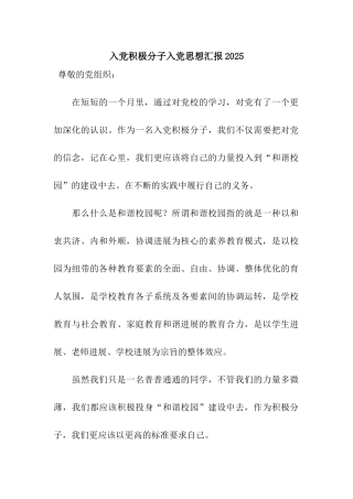 入党积极分子入党思想汇报2025