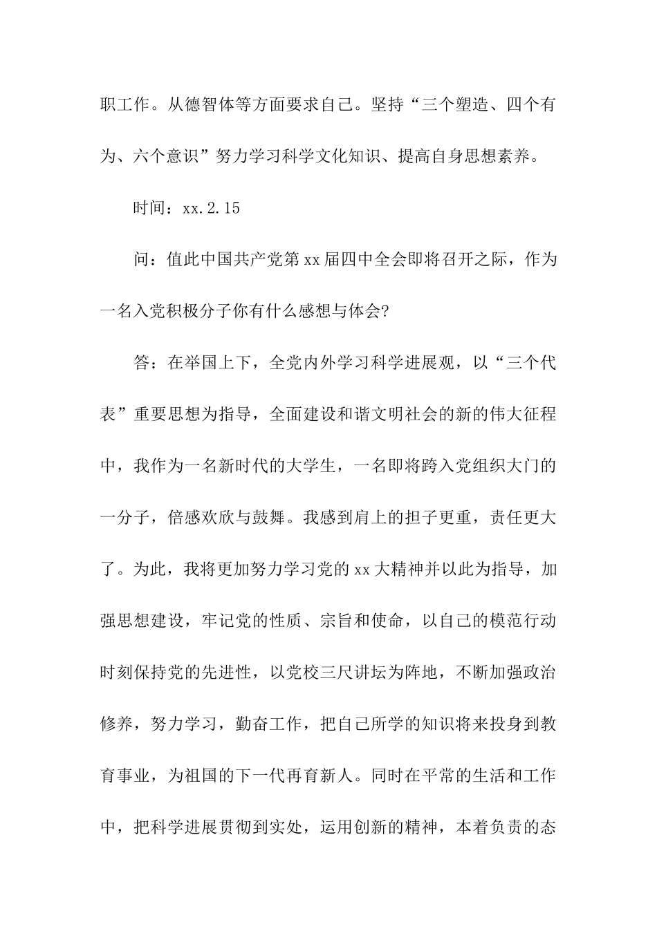 入党积极分子入党申请谈话记录_第3页