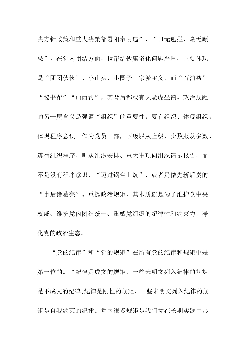 入党积极分子关于两严学习的思想汇报推荐_第2页