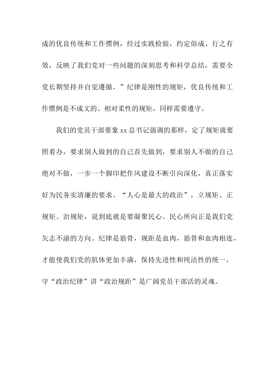 入党积极分子关于两严学习的思想汇报推荐_第3页