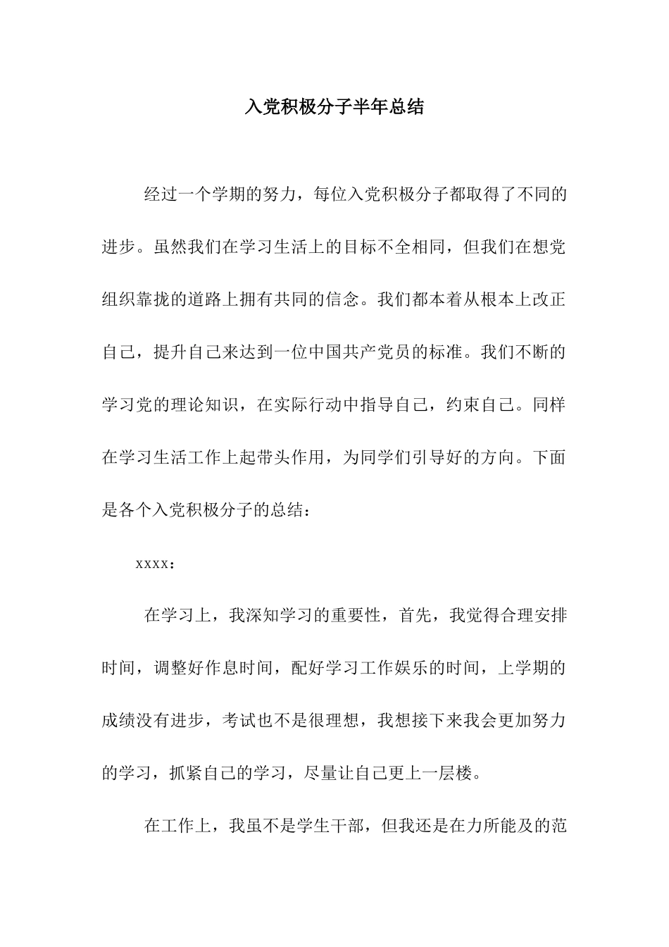 入党积极分子半年总结_第1页