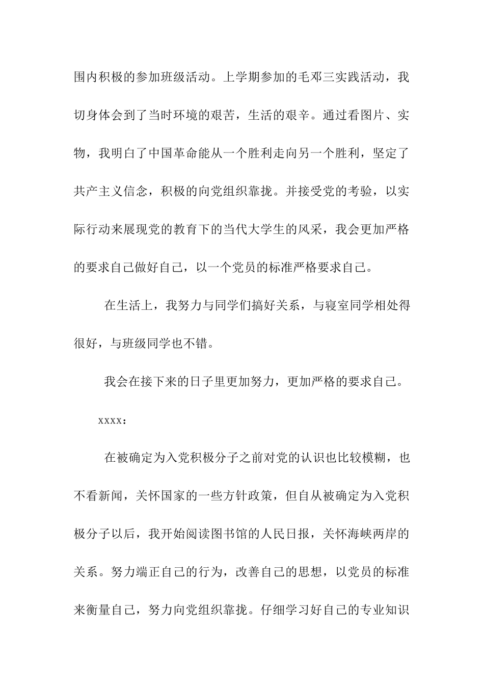 入党积极分子半年总结_第2页