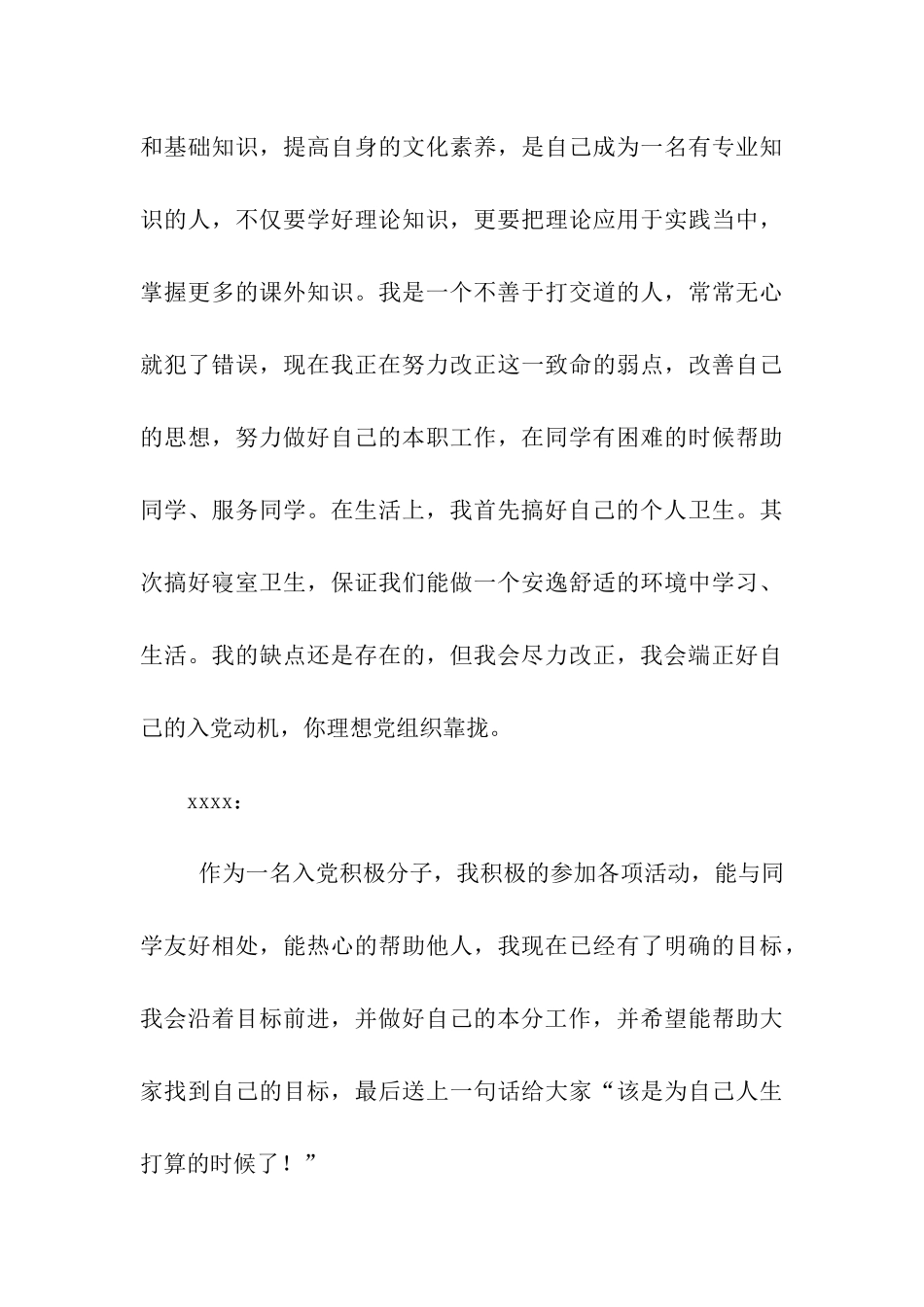 入党积极分子半年总结_第3页