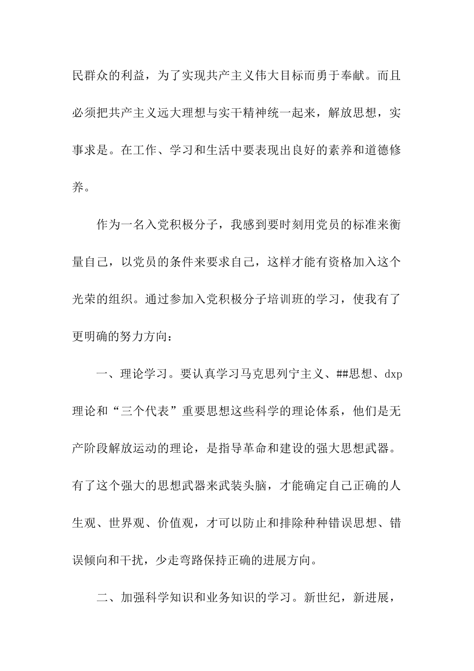 入党积极分子入党思想汇报_第2页