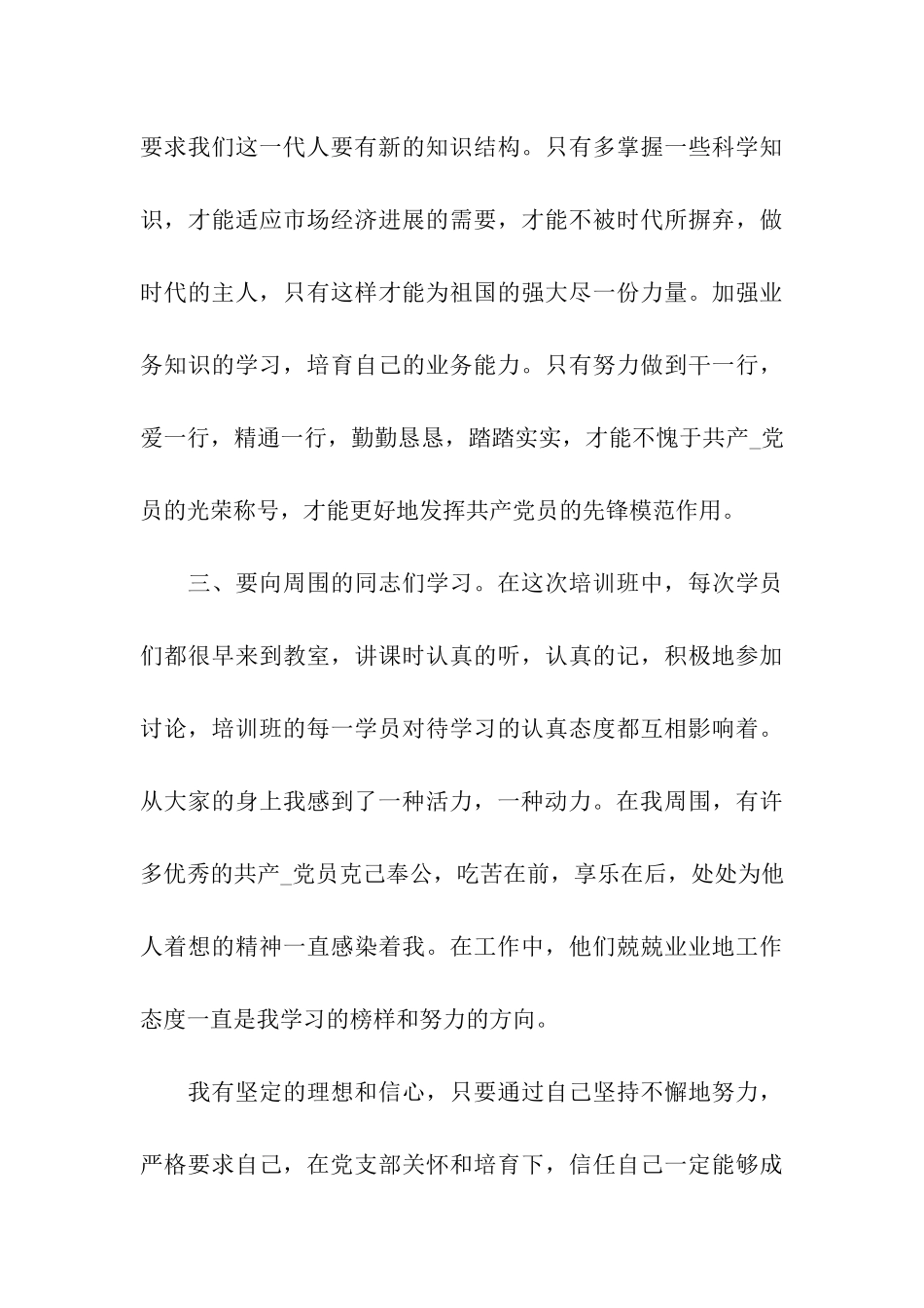 入党积极分子入党思想汇报_第3页