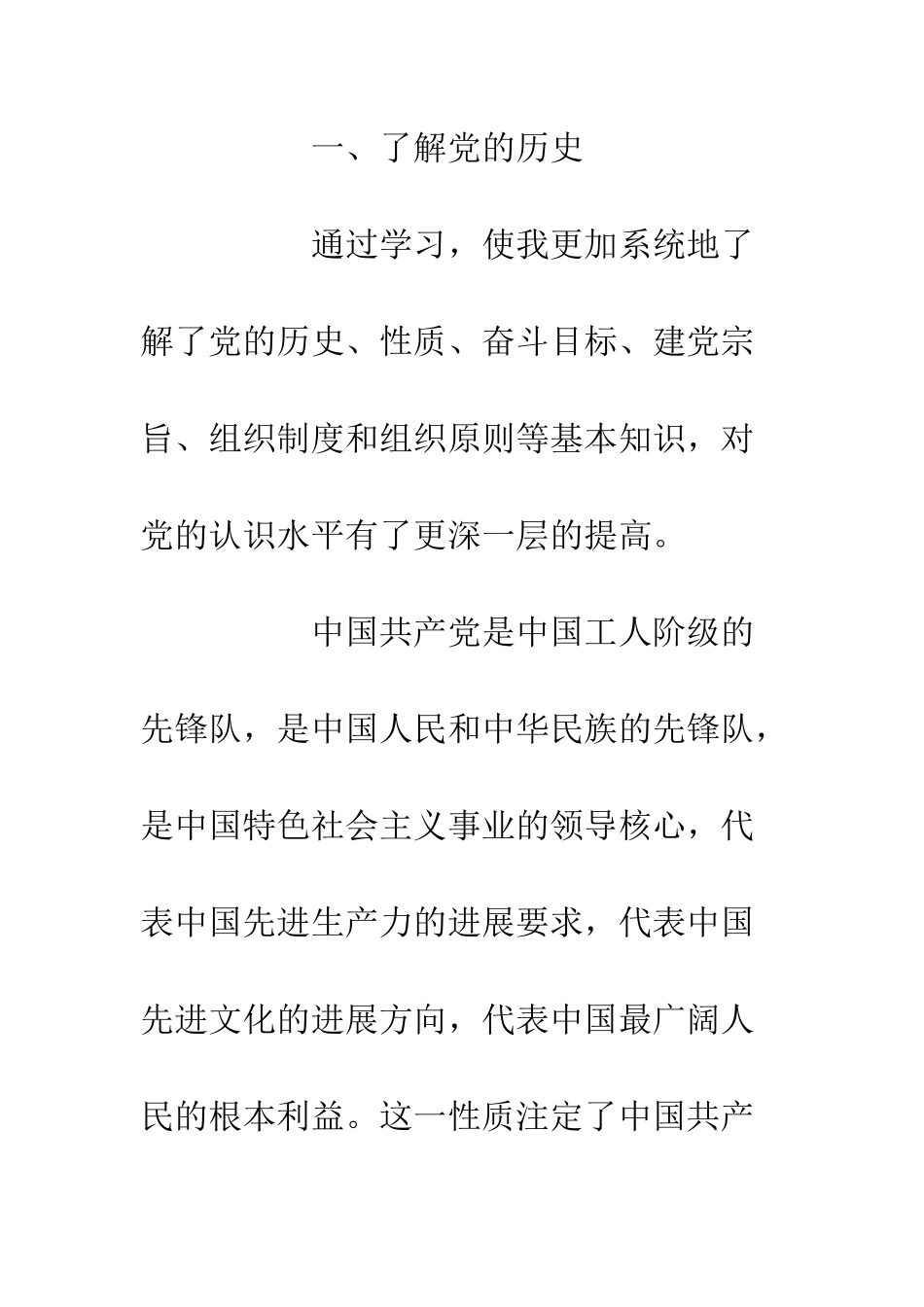 入党积极分子听课学习心得体会_第3页