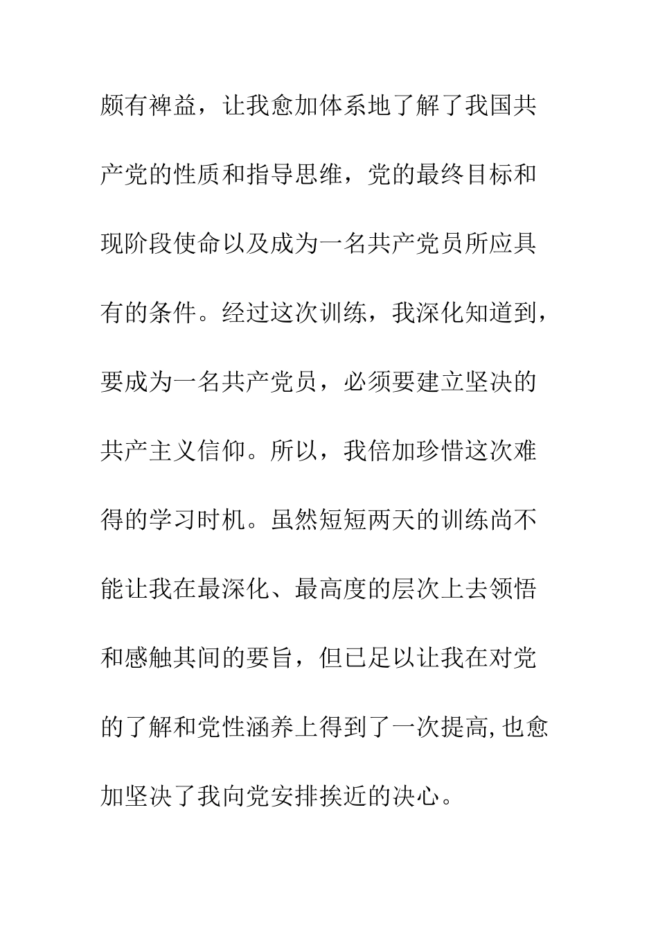 入党积极分子培训收获和体会_第2页