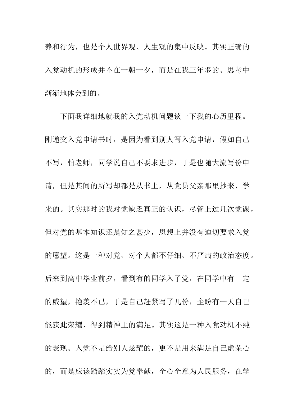 入党积极分子入党自传范文-经典的_第2页