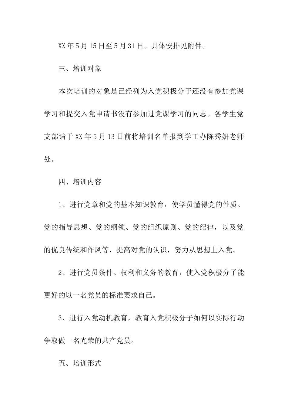 入党积极分子培训班_第2页