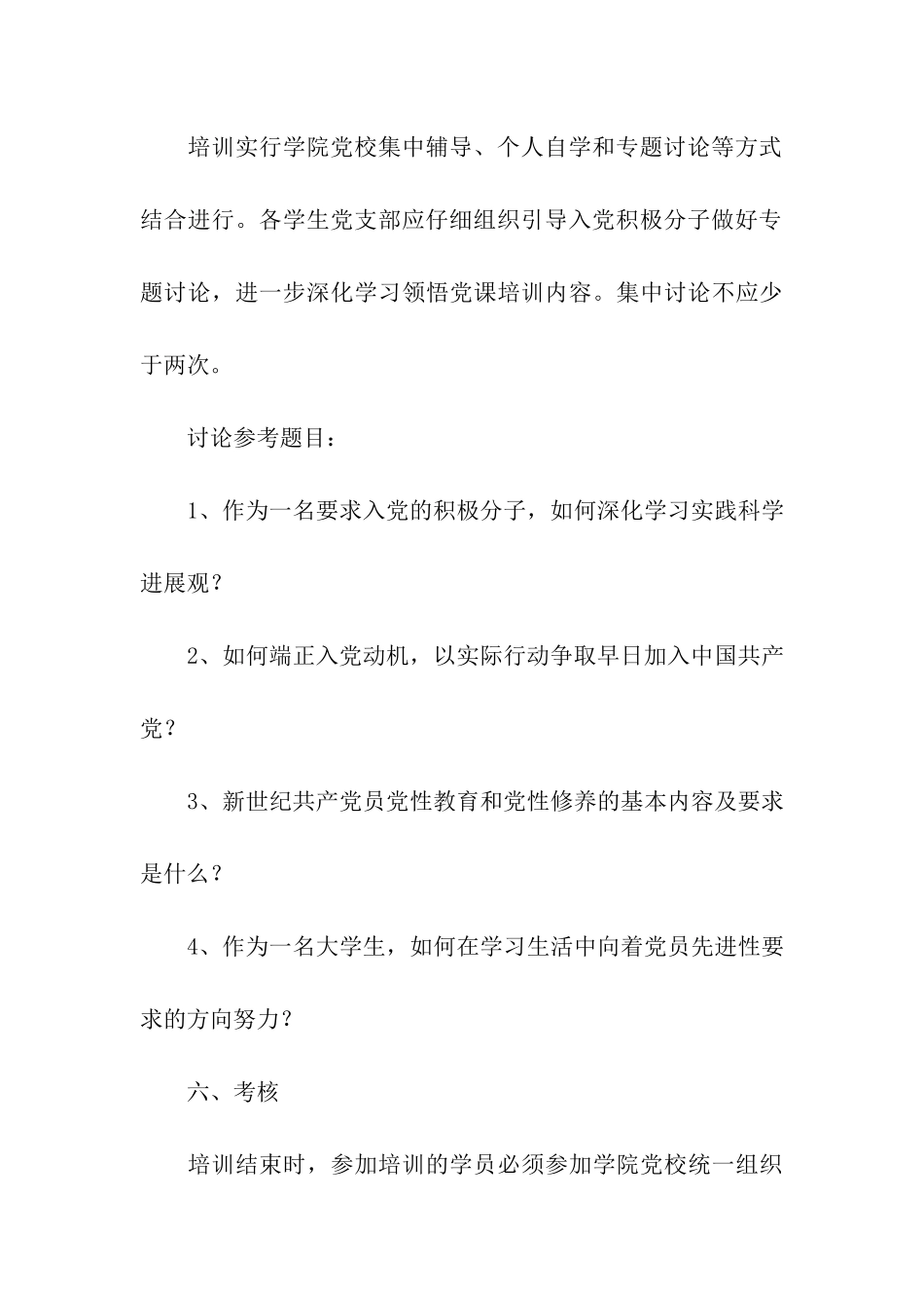 入党积极分子培训班_第3页