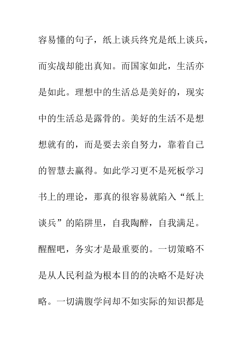 入党积极分子学习平语近人心得体会精选6篇_第2页