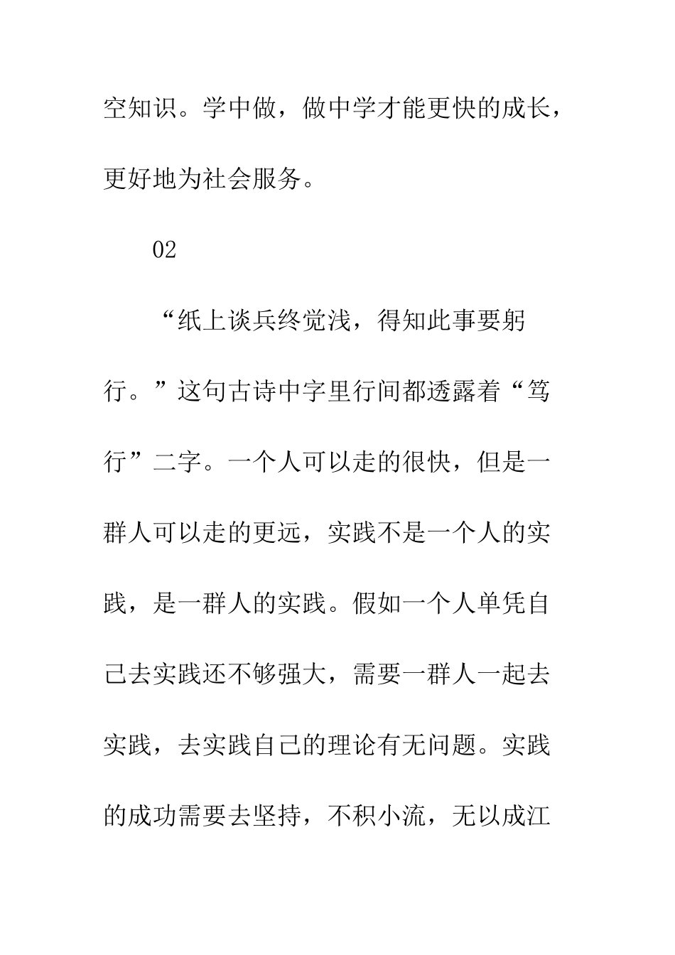 入党积极分子学习平语近人心得体会精选6篇_第3页