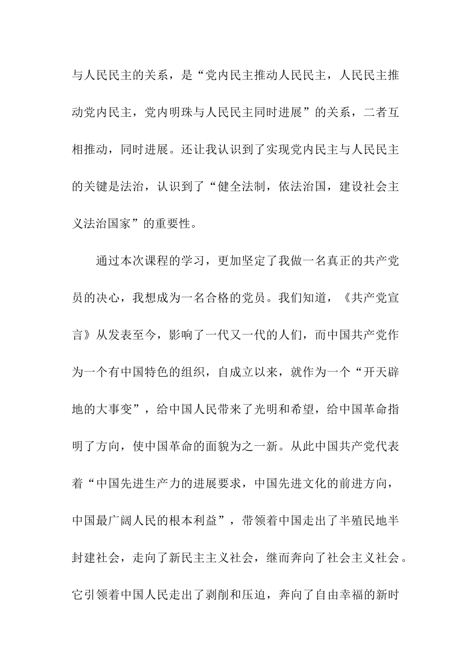 入党积极分子学习班思想汇报_第2页