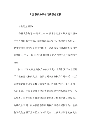 入党积极分子学习班思想汇报