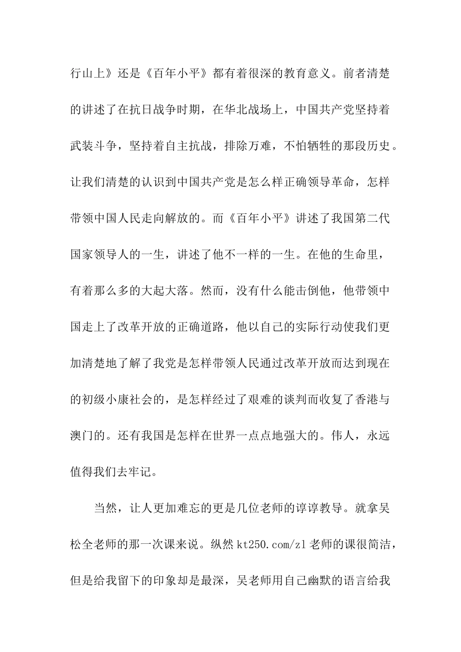 入党积极分子年终思想汇报_第2页