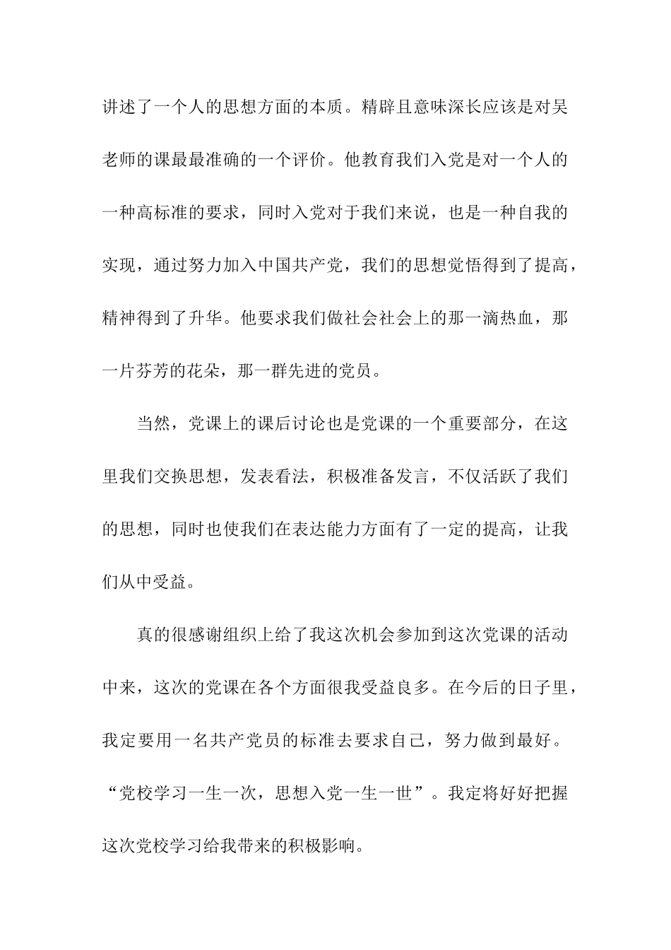 入党积极分子年终思想汇报_第3页