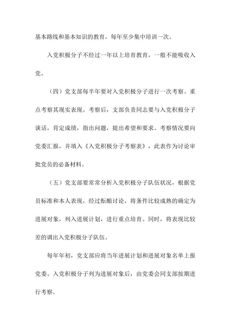 入党积极分子培养考察制度_第2页