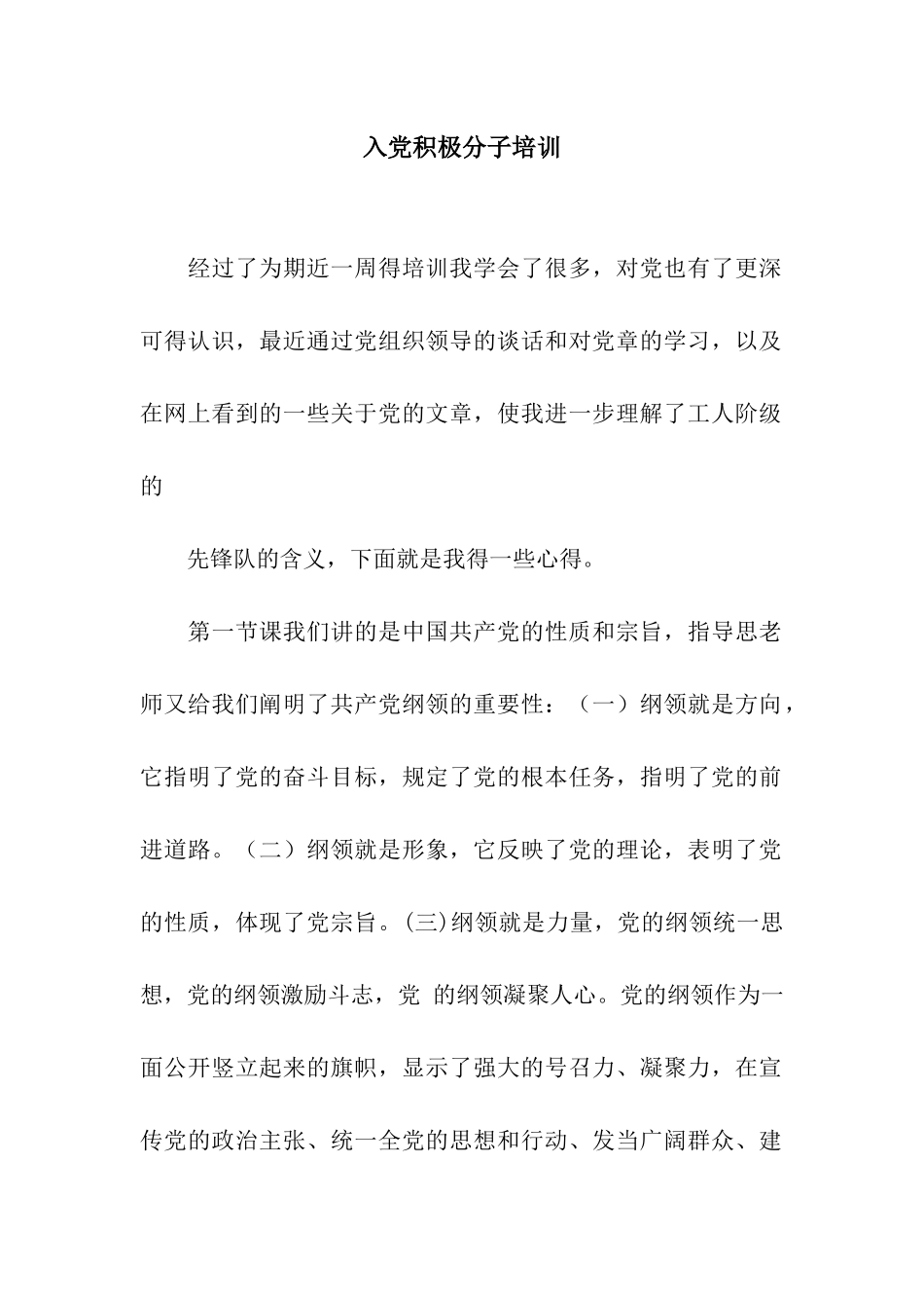 入党积极分子培训_第1页