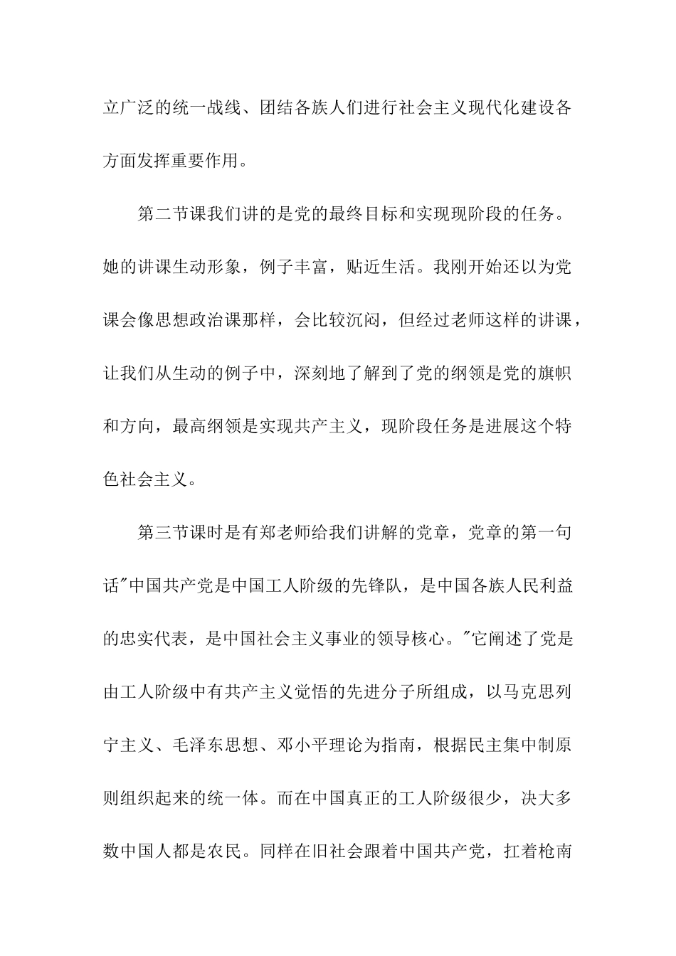 入党积极分子培训_第2页