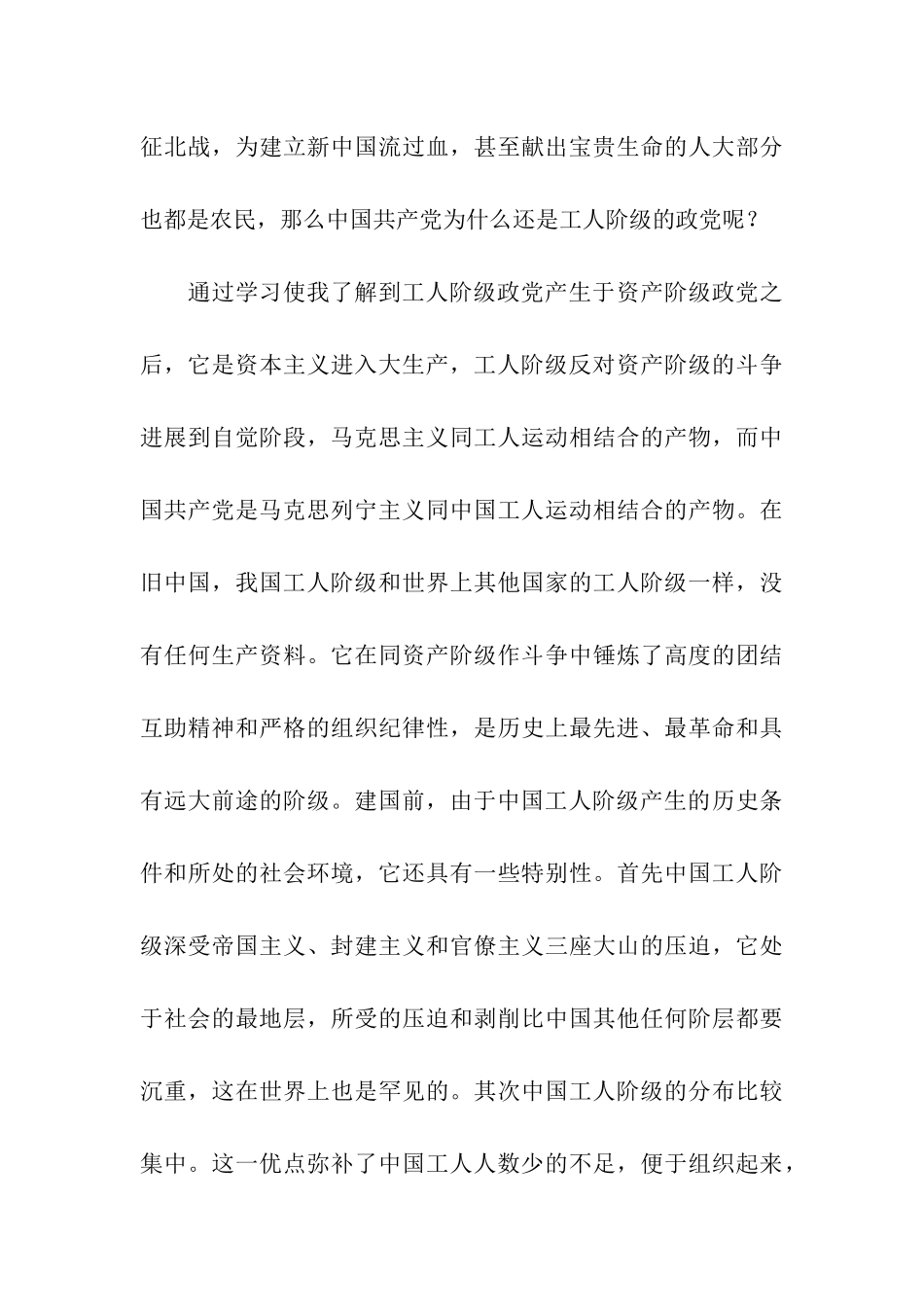入党积极分子培训_第3页