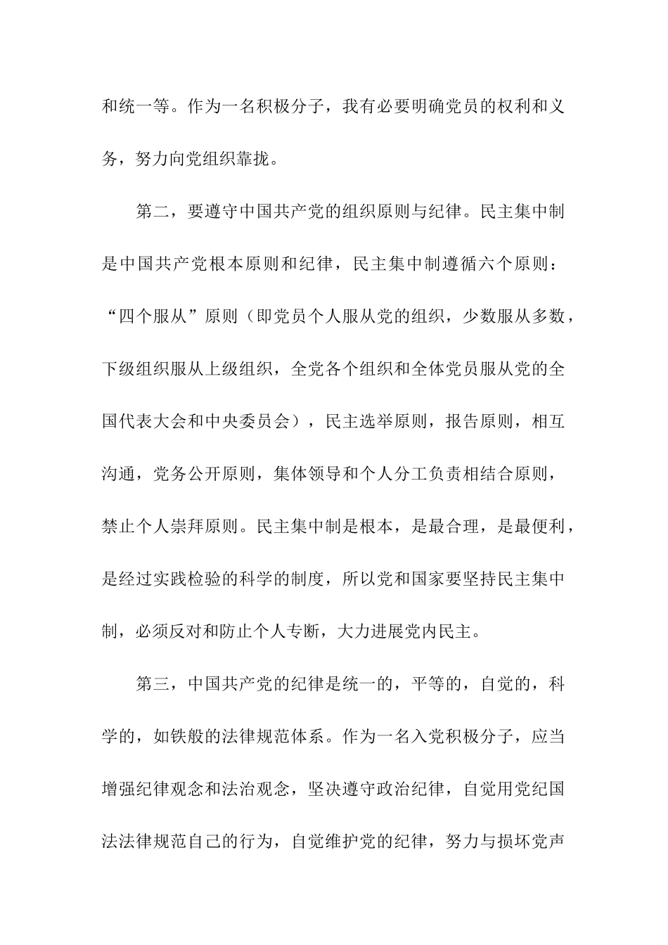 入党积极分子思想汇报_第2页