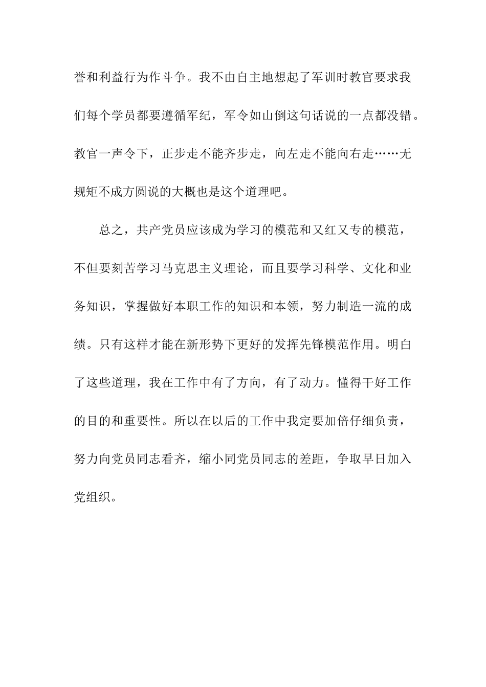 入党积极分子思想汇报_第3页