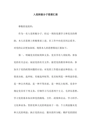 入党积极分子思想汇报