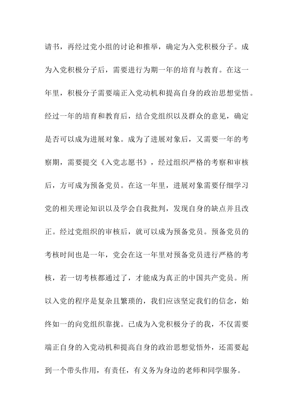 入党积极分子思想汇报2000字_第2页