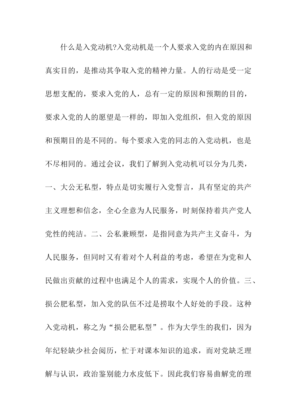 入党积极分子思想汇报2000字_第3页