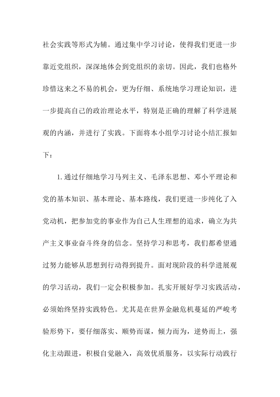 入党积极分子小组长总结_第2页