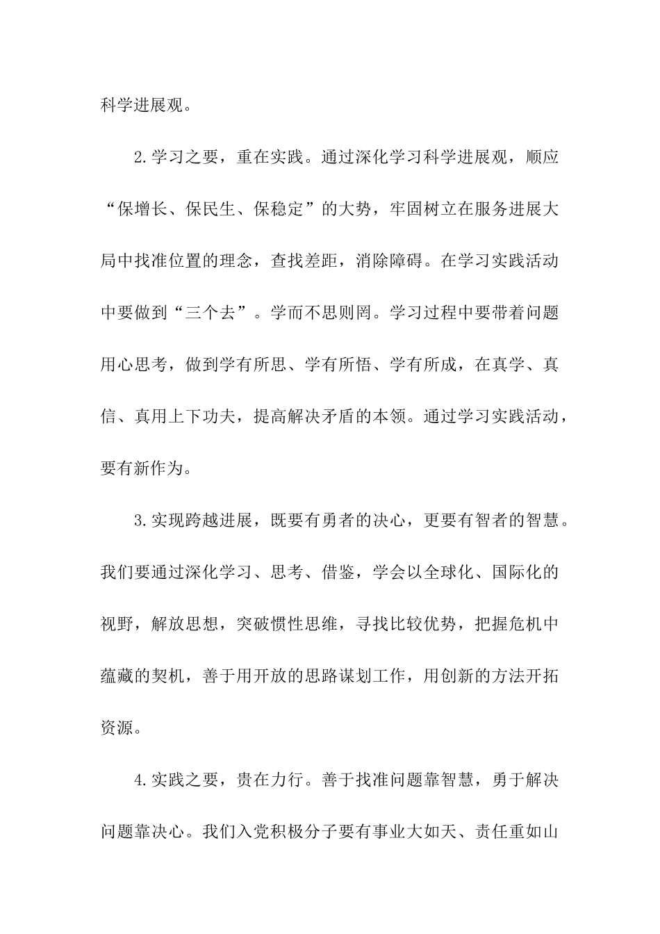 入党积极分子小组长总结_第3页