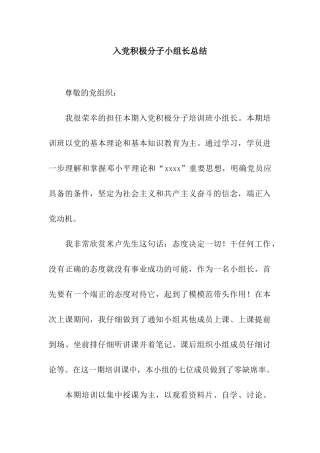 入党积极分子小组长总结