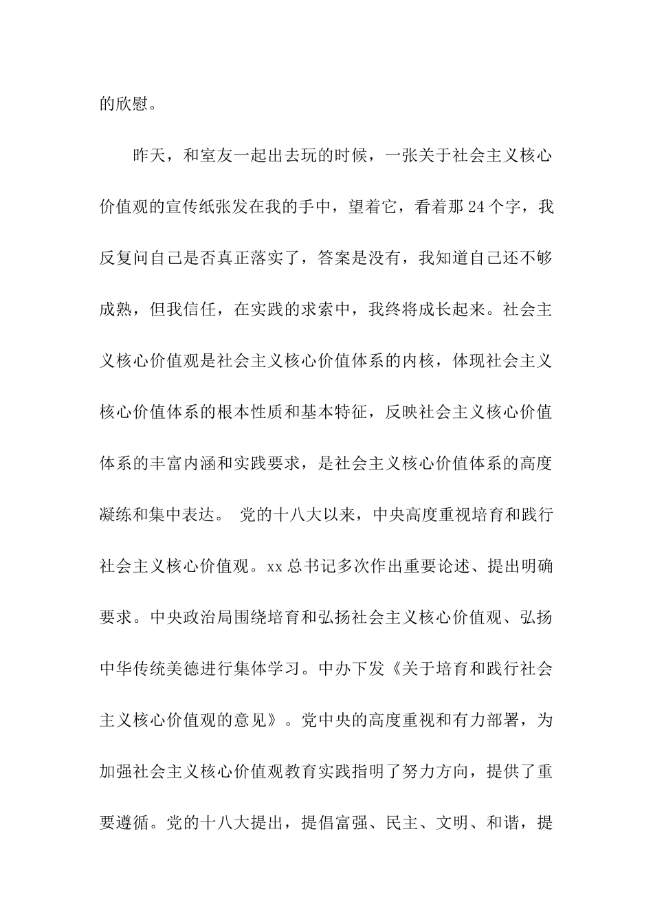 入党积极分子思想汇报2025年10月严格要求自己_第2页