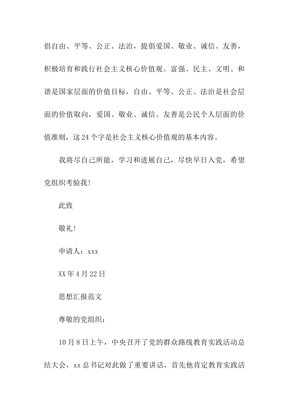 入党积极分子思想汇报2025年10月严格要求自己_第3页
