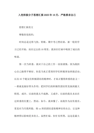 入党积极分子思想汇报2025年10月严格要求自己