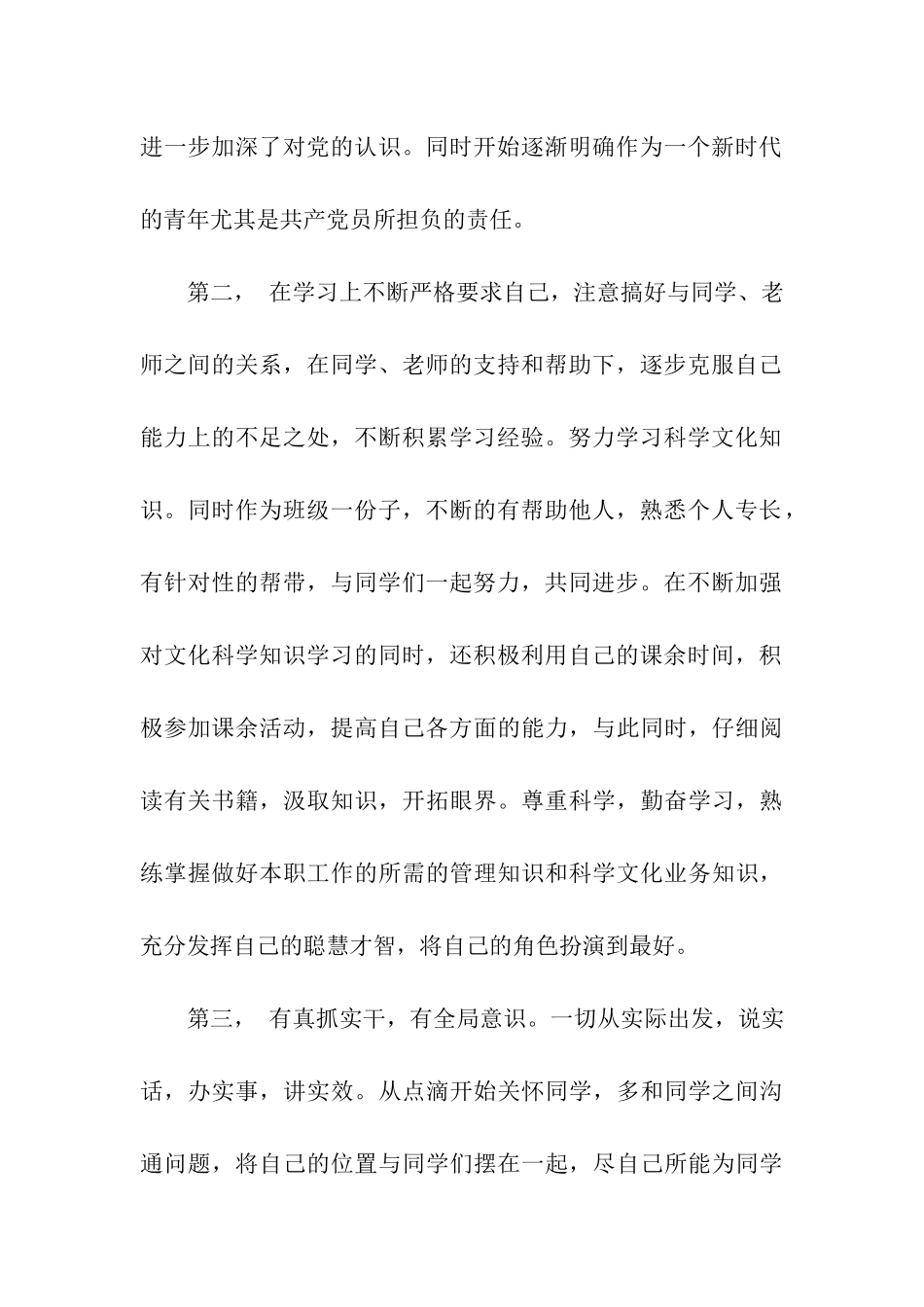 入党积极分子思想汇报1500字_第2页