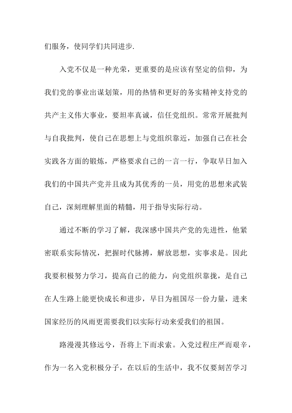 入党积极分子思想汇报1500字_第3页