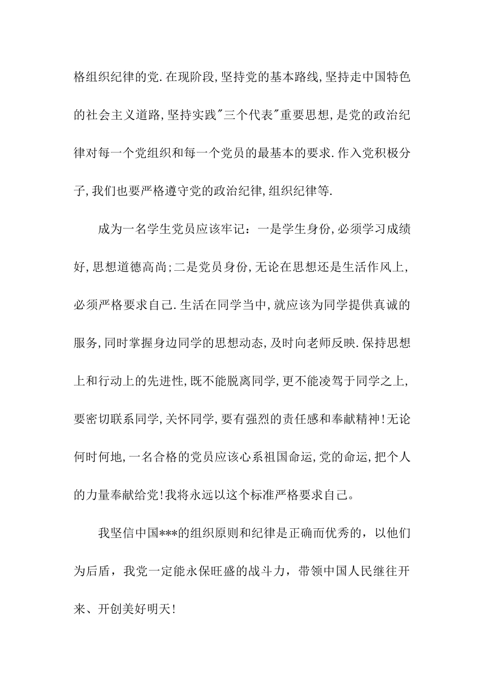 入党积极分子思想汇报2025年10月加深对党的认识_第2页